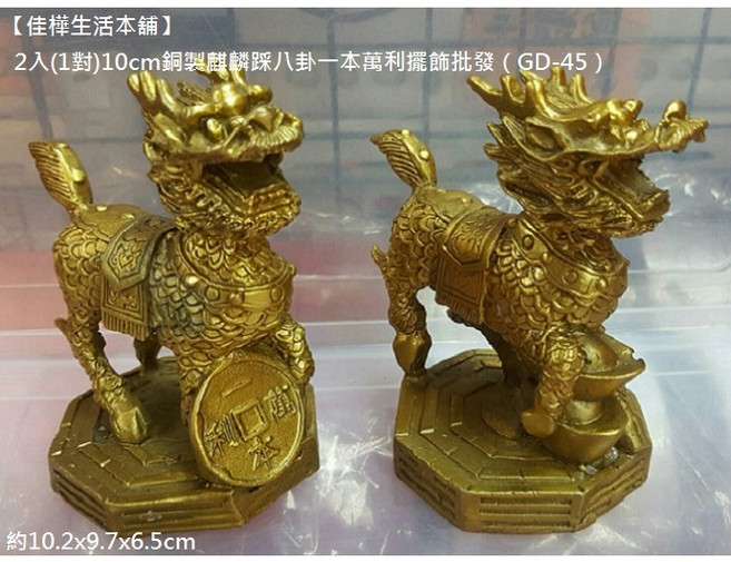 佳樺 銅製麒麟踩八卦一本萬利擺飾 (1對10cm) 風水開運工藝品 助運吉祥物