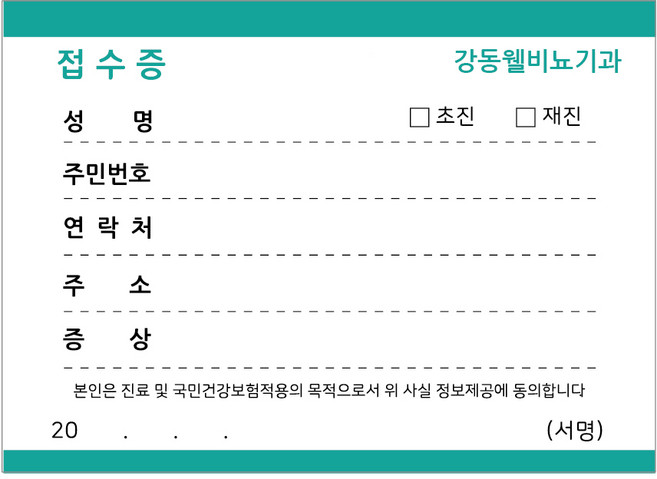 병원접수증 진료동의서 접수증 맞춤인쇄가능, 일반형 접수증02(14cmx10cm)