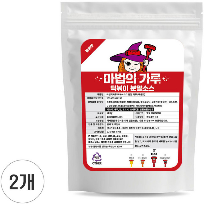 마법의가루 떡볶이 소스 분말 가루 매운맛, 500g, 2개