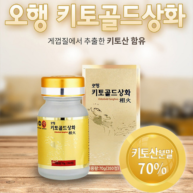 오행생식오행키토골드상화70g, 1개, 350정