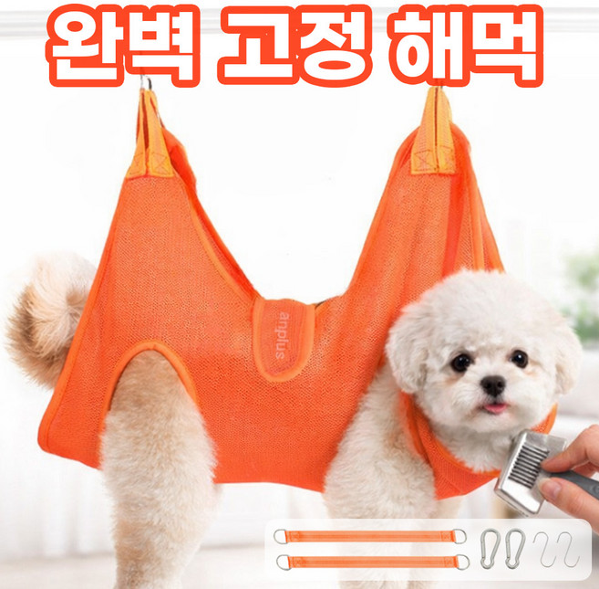 앙플러스 떨어지지 않는 강아지 고양이 미용 해먹 애견 거치대, 1개, 오렌지 xs