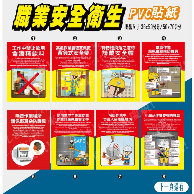 職業安全衛生PVC貼紙 勞檢宣導警示標語 請戴安全帽 42X57CM -上霧面(可超取), 1個, 3.請戴安全帽,42X57CM  -上霧面(可超取)