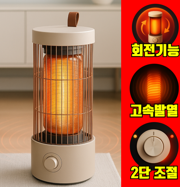 [원적외선] 회전 카본 히터 가정용 캠핑 전기 온풍기