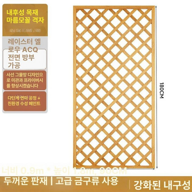격자울타리 방부목 화단펜스 부식 목재 원목 마당 파티션, (두꺼운) 180x90 레이스옐로우