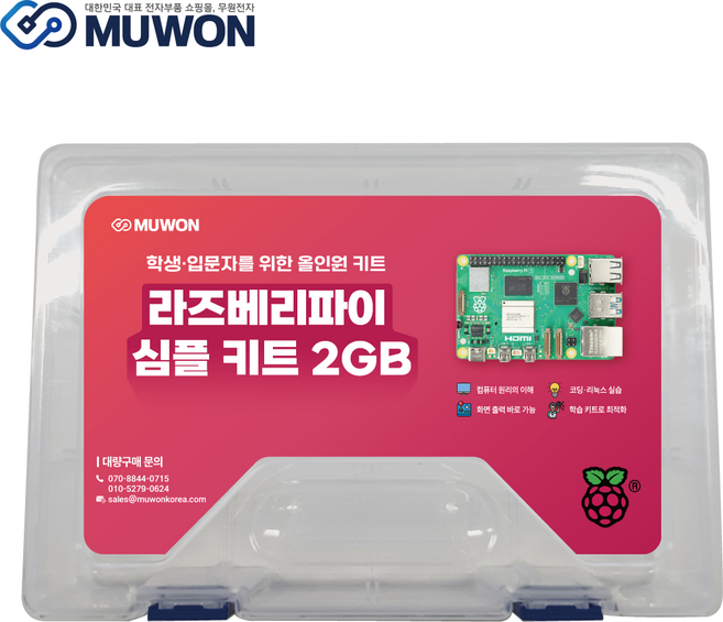 [정품] 라즈베리파이5 심플 키트 2GB Raspberry pi 5, 1개