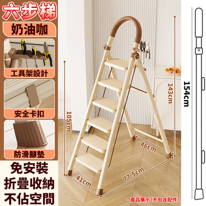 六層摺疊梯 奶咖色 鋁合金 承重300斤 節省空間, 1個