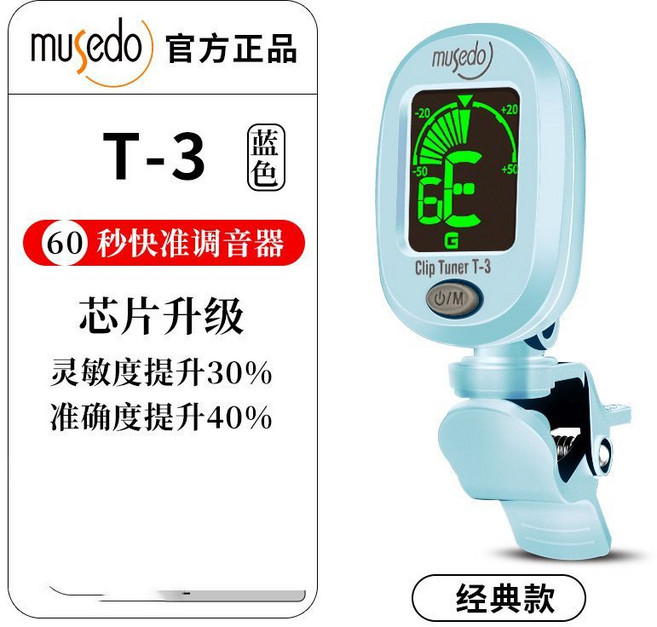Musedo T-3 電子調音器，吉他 貝斯 烏克麗麗適用, 馬卡龍藍, 1個