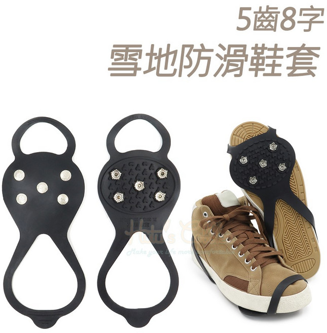糊塗鞋匠 G109 5齒8字雪地防滑鞋套 簡便實用 牢固性強, 1個
