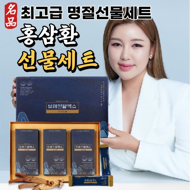 송가인 홍삼 선물세트 홍삼환 부모님 홍삼선물세트추천 건강선물세트 브레인알엑스 홍삼환 1개월분 3개월분 설 구정 명절 추석 고급 선물 세트 회사 어린이집 기업 직원 거래처, 1.선물용1개월, 120g, 1개