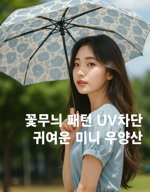 이프데이 일본식 꽃무늬 패턴 우산 양산 겸용 UV차단 초경량 미니 우양산