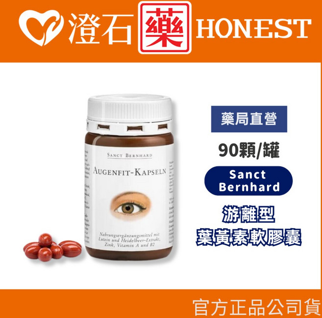 官方授權 德國百年草本 聖伯納德 Sanct Bernhard 游離型葉黃素軟膠囊, 1個, 單罐