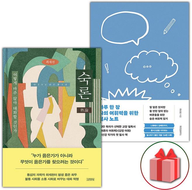 숙론+하루 한 장 나의 어휘력을 위한 필사 노트 세트