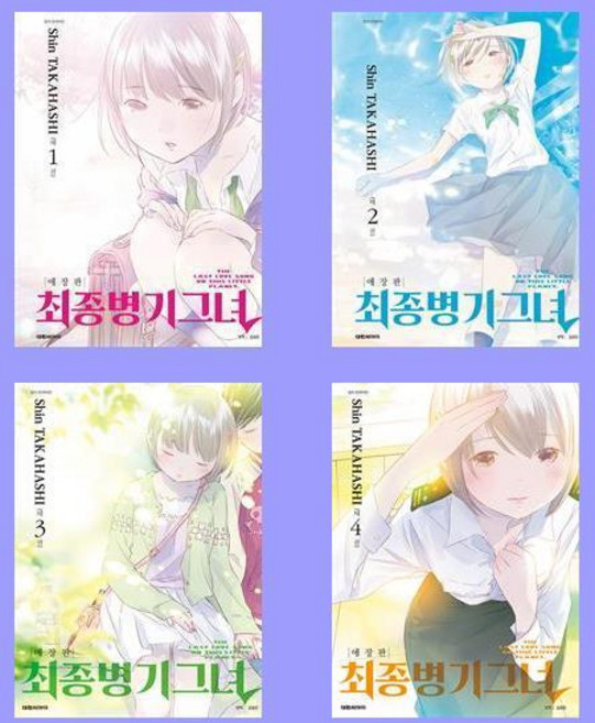 최종병기그녀 애장판 1-4 만화책 전4권 세트