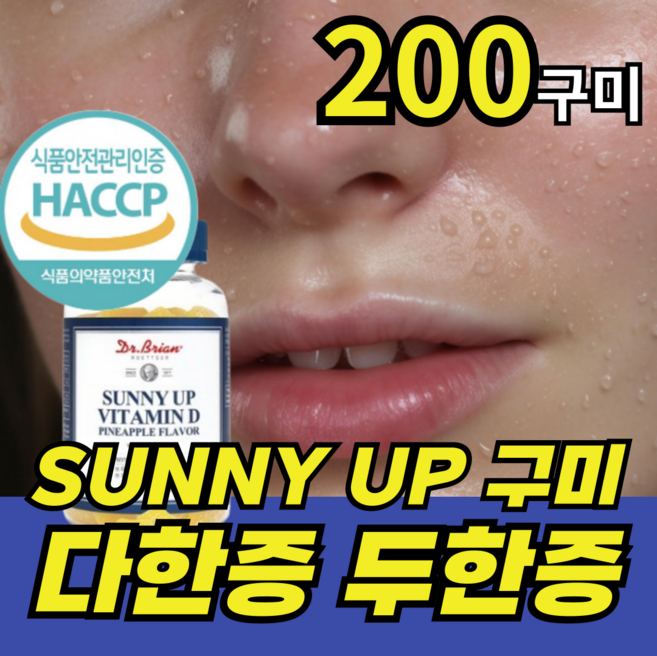 뉴트리룸 씹어먹는 파인애플맛 비타민D 구미 미국직수입 다한증 두한증, 2개, 100회분