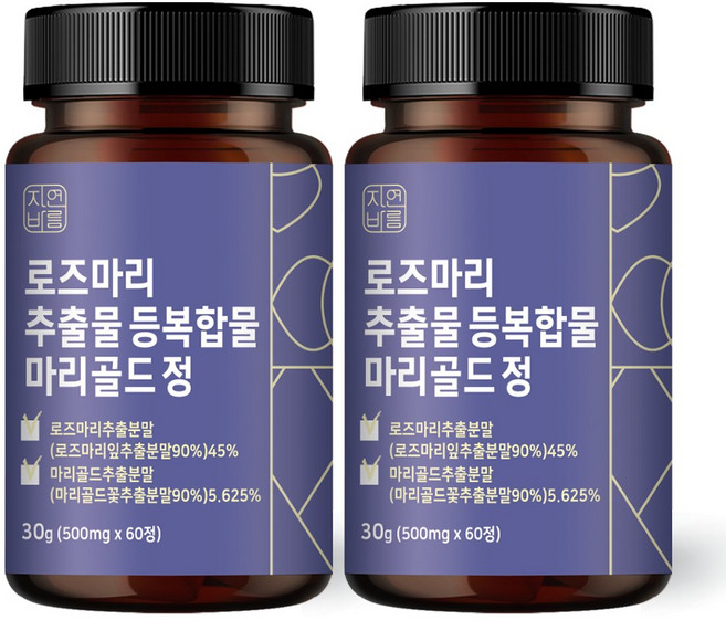 자연바름 로즈마리 추출물 등복합물 마리골드 정 8:1 배합 비오틴 저분자 피쉬 콜라겐 글루타치온, 60정, 2개