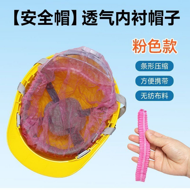 一次性安全帽內襯頭套 通用無紡布吸汗透氣衛生條型帽, 粉色款安全帽一次性內襯-50只,21寸加厚通用款, 粉色款安全帽一次性內襯-50只