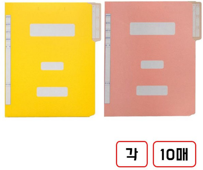 정부문서 화일(A4), 20매, (노랑+핑크)각 10매씩