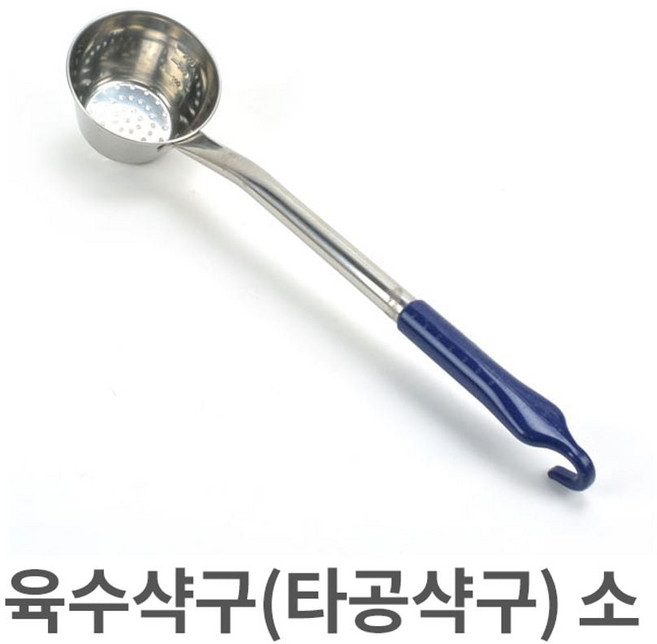 타공 급식 국자 육수 업소용 소형 샥구 300cc 삭구, 1개, 색상
