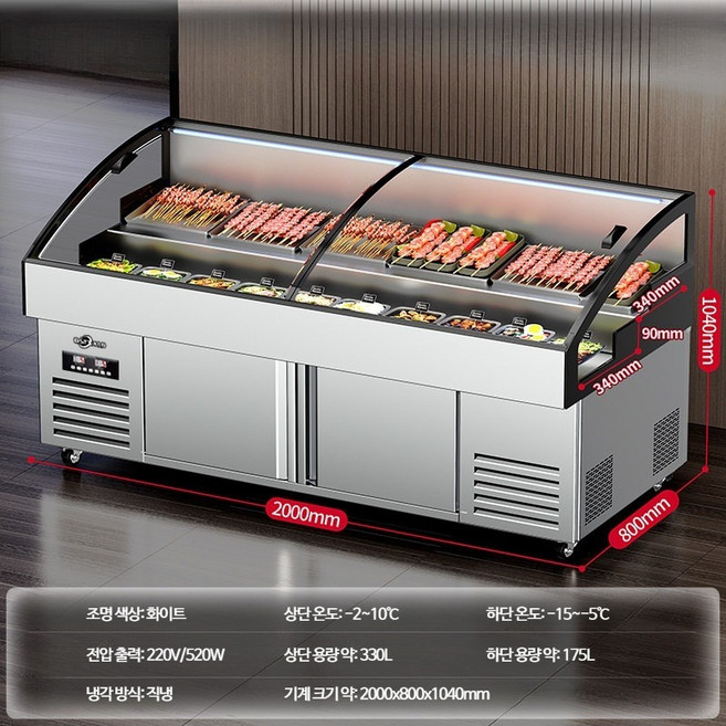 반찬쇼케이스 업소용 냉장고 다단 진열대 반찬가게 마트 해산물 셀프바 정육 하단냉동, 2.0m 2단 듀얼모터 상냉장 하냉동
