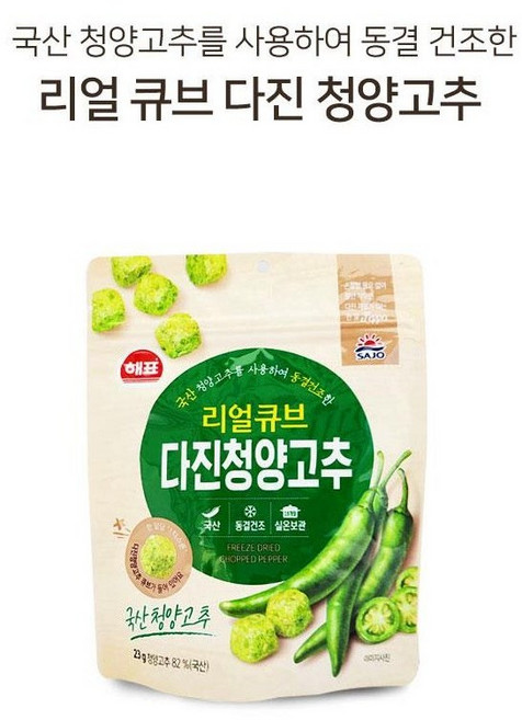 해표 리얼큐브 다진청양고추, 1개, 23g