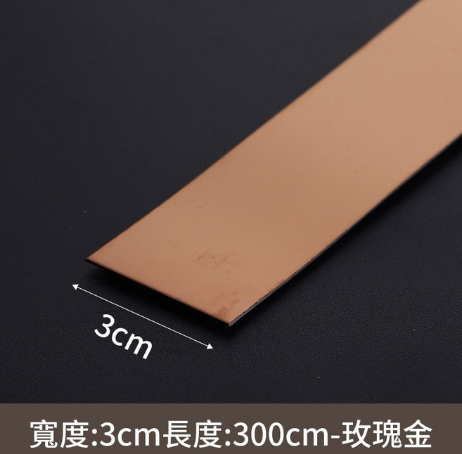 約翰家庭百貨 不鏽鋼自黏裝飾線條 牆邊裝飾平板線 鏡子裝飾美邊線 金屬包邊條 ZU0402, 玫瑰金