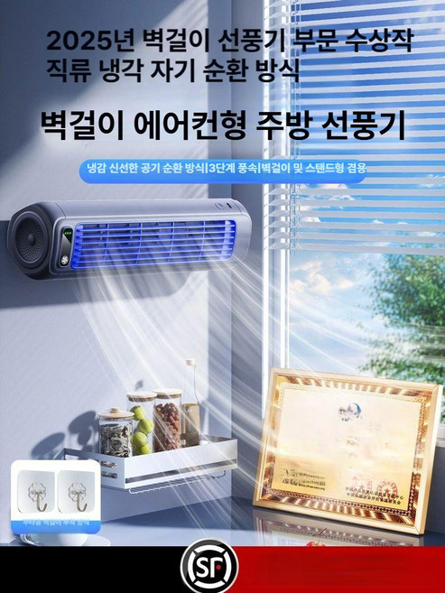 벽걸이형 선풍기 서큘레이터 초강력 얼음 바람 ICE 냉동바람 에어컨식선풍기 에어컨식서큘레이터 거실 주방 욕실 사무실 침실 다용도 다기능, 밀크화이트 전원형 / 벽걸이 / 후크 포함