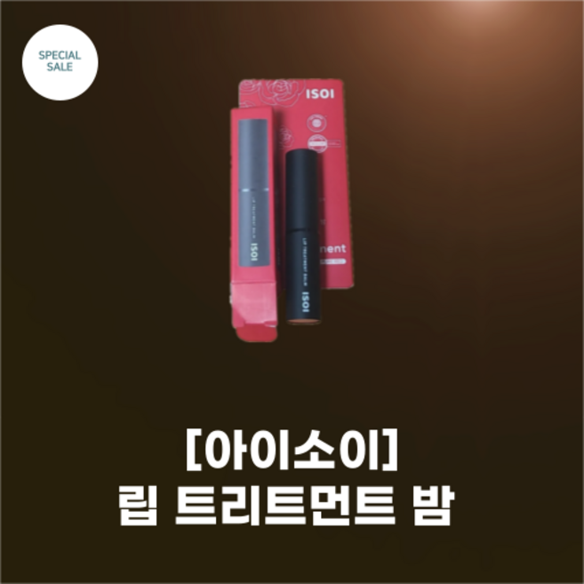 I소이_#로드 립밤_립 트리트먼트 밤_자연유래 고보습 생기컬러 장미빛 컬러 자연유래 염료 보습성분 불가리안 로즈 아이소이, 1퓨어레드, 5g, 1개