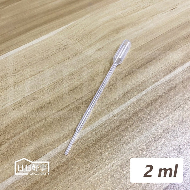 日日好事 GOOD DAY 刻度塑膠滴管 2ml 微量吸管 分裝巴氏滴管, 1個, 【刻度滴管】2ML－１支