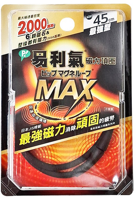 易利氣 磁力項圈 MAX 45cm 黑色, 1條