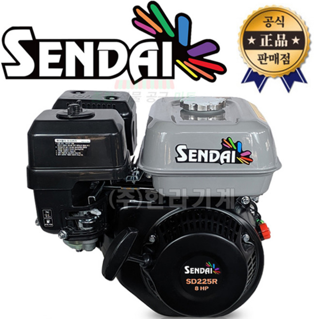 센다이 단기통 감속엔진 SD225R 4.5kW(8마력) 1800rpm, 1개