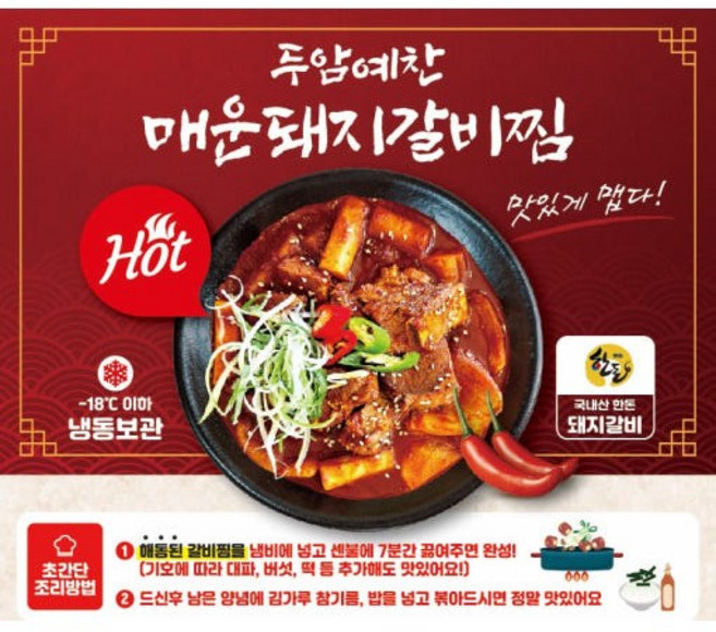 두암예찬 한돈돼지갈비찜(매운돼지갈비찜) [원산지:국산], 1개, 700g