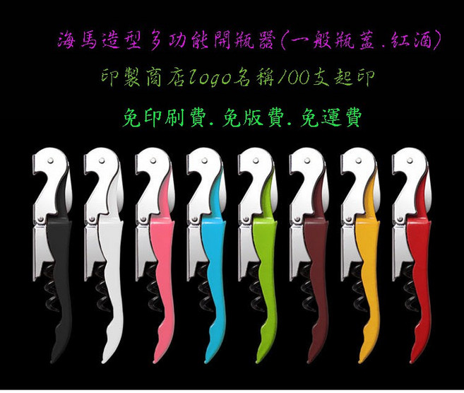 海馬造型多功能開瓶器 不鏽鋼紅酒開瓶器 啤酒開瓶器 割紙刀 七色可選, 咖啡色, 1個