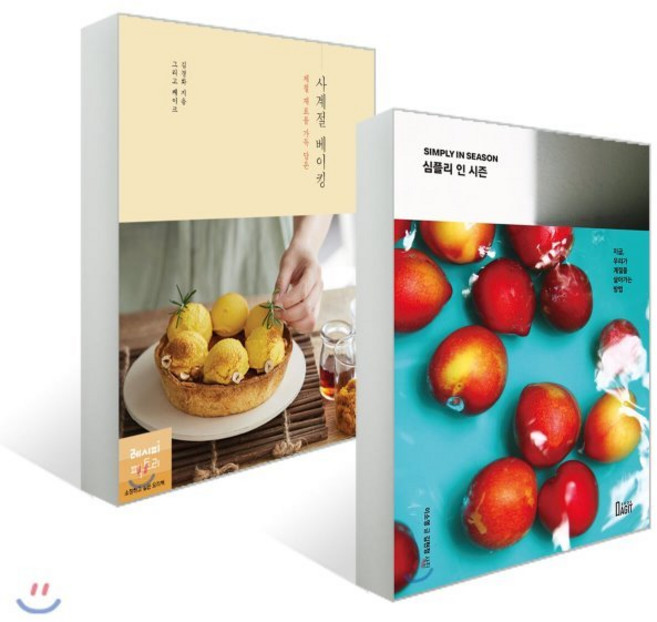 제철 재료를 가득 담은 사계절 베이킹 + 심플리 인 시즌, YES24, 이소영,김경화(그리고 케이크) 저/김현정 사진