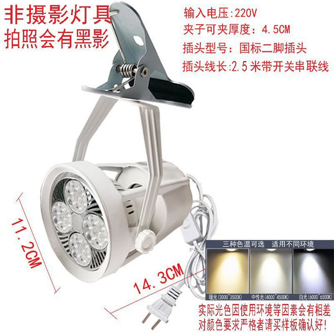 LED 夾子射燈 擺攤夜市地攤燈 插電免接線 可移動, 1個, 【白殼支架】暖光60W+2.55米開關串聯線帶插頭