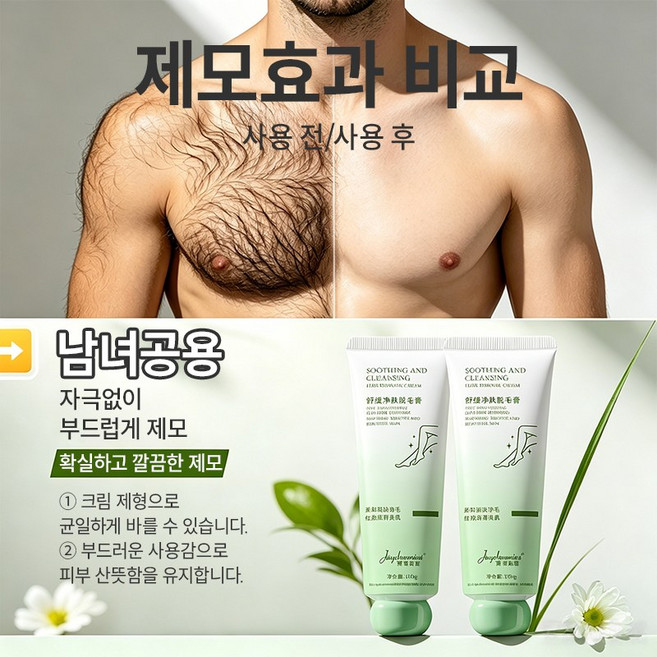무자극 남녀공용 겨드랑이 제모 밤 은밀한 곳 제모 밤 다리털 제모 원고 무통 제모제 입술 주변 제모, 1개, 100ml
