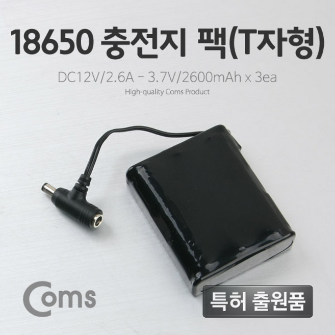 Coms 18650 충전지 팩(T자형) DC12V/2.6Ah / 3.7V/2600mA 3ea LC3094, 1개