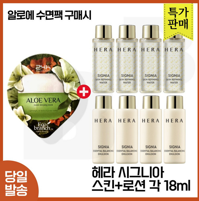 GE7 지이세븐 에코 알로에 수면팩 구매시 시그니아 스킨+로션2종 각 18mlx4개 (총 144ml) 구성 (판매.특가), 1개
