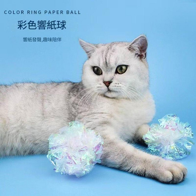 ibooooo 貓咪響紙球 響紙發聲 趣味陪伴, 貓咪自嗨響紙球1個直徑5cm, 1個