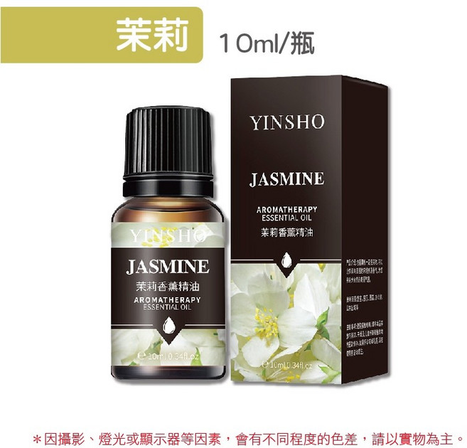 Aromania 香氛舒眠精油 水溶性 精油 SGS檢驗 擴香瓶精油, 1件, YINSHO精油, 10ml, 【茉莉】