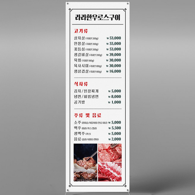 고기집 메뉴판 배너 홍보현수막 플랜카드 XM005, 매쉬