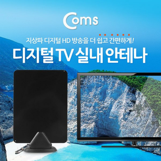 디지털TV 안테나 수신기 플랫타입 실내용 GK357 Coms, 1개
