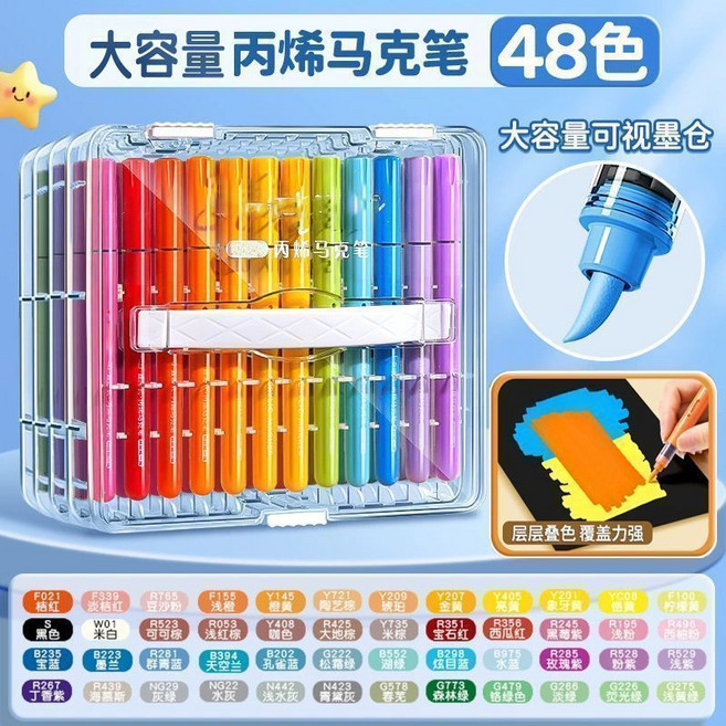 truecolor 軟頭丙烯馬克筆 兒童繪畫彩筆, 1個, 新款疊盒：【48色4層盒裝】加量600%