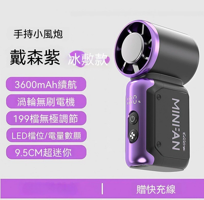 半導體製冷風扇 199段風速 製冷風扇 mini風扇 隨身製冷風扇 手持風扇 USB風扇 手持電風扇 冰敷風扇, 灰紫色, 旗艦款【半導體製冷+199檔】