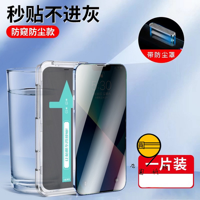iPhone 螢幕保護貼, 防窺貼-45°防窺-秒貼膜,14=13=13Pro=16E=17E, 1個