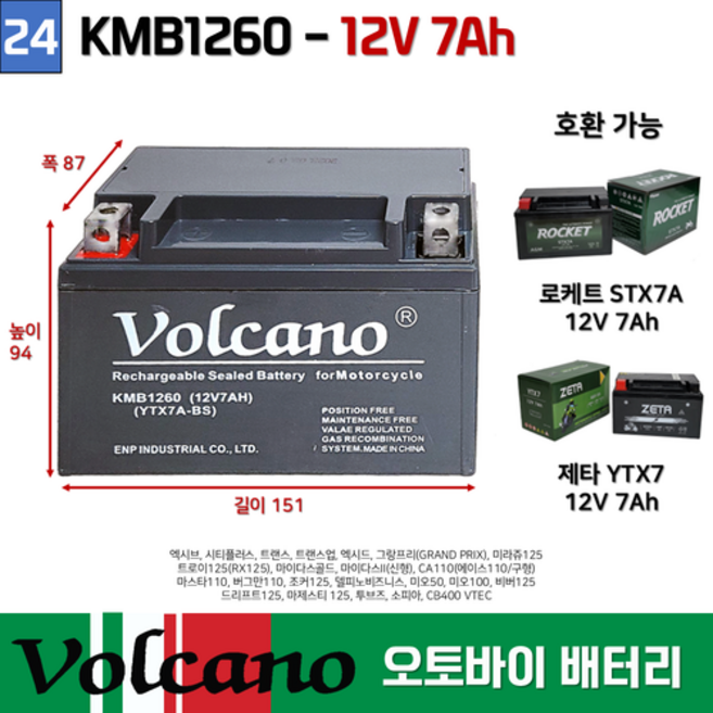 24번 KMB1260 / (12V7AH) 오토바이 밧데리 / 스쿠터 / 부림소방 / 볼케이노 오토바이 배터리 KMB1260/, 1개