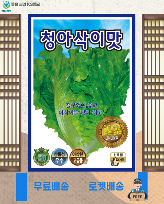 청아삭이 맛상추 씨앗 (1500립) 특수야채 종묘 종자 씨 영웅 KS, 1개
