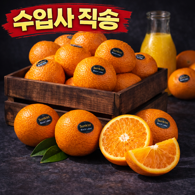 수입사직송 프리미엄 고당도 블랙라벨 썬키스트 오렌지, 1세트, 중과 40과[베스트가성비]]