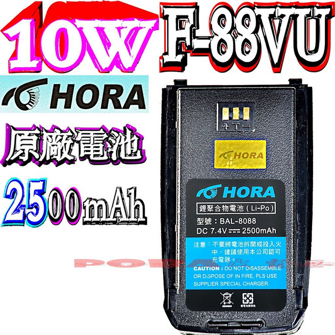 HORA F-88VU 10W 無線電對講機, 1個