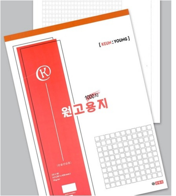 ) 근영사 원고용지 200자 ~ 1200자 원고지 논술 작문, 1000자