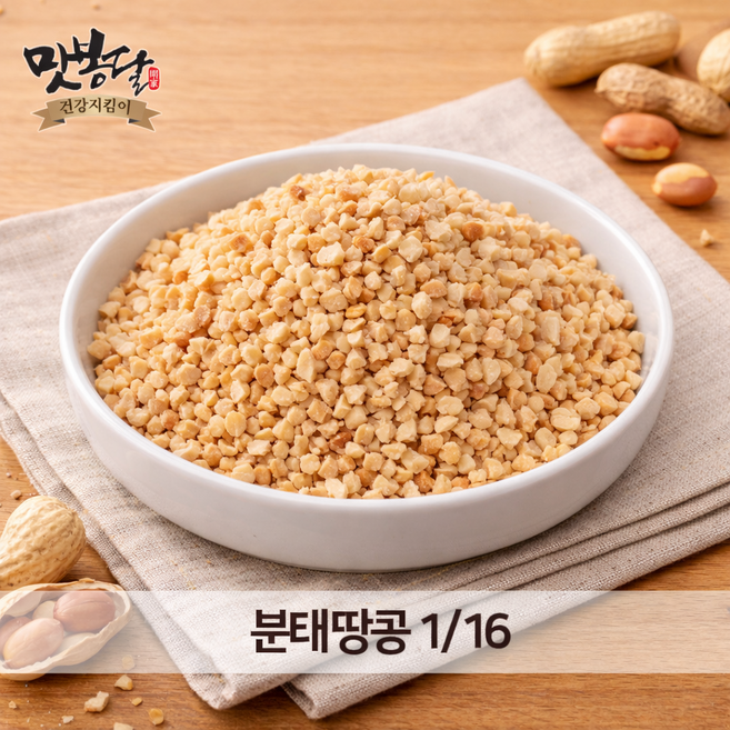 맛봉달 25년산 분태땅콩 땅콩가루 다진땅콩 1/16 중국산, 1개, 2kg